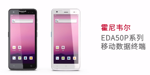 輕薄時尚單品，就看全新EDA50P系列移動數據終端
