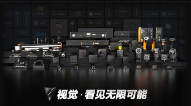 2023海康機器人機器視覺新品發布會：以開放兼容新生態和硬核科技賦能智造！