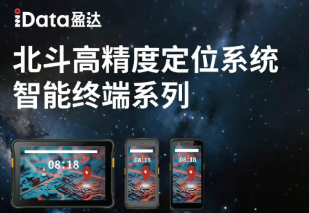 “移鏈湘聚·強鏈共贏”：中國移動 + iData北斗終端，共鏈出發！