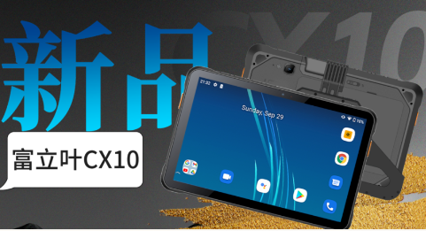 富立葉5G新品CX10｜俄羅斯客戶展會現場，賦能、助推高效生產力