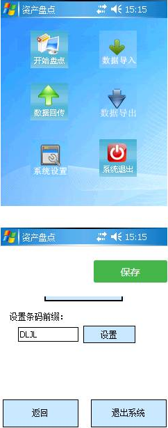 RFID資產盤點數(shù)據(jù)采集器 掃描槍(器)PDA程序軟件開發(fā)