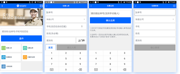 菜鳥驛站巴槍，菜鳥驛站PDA，快遞PDA