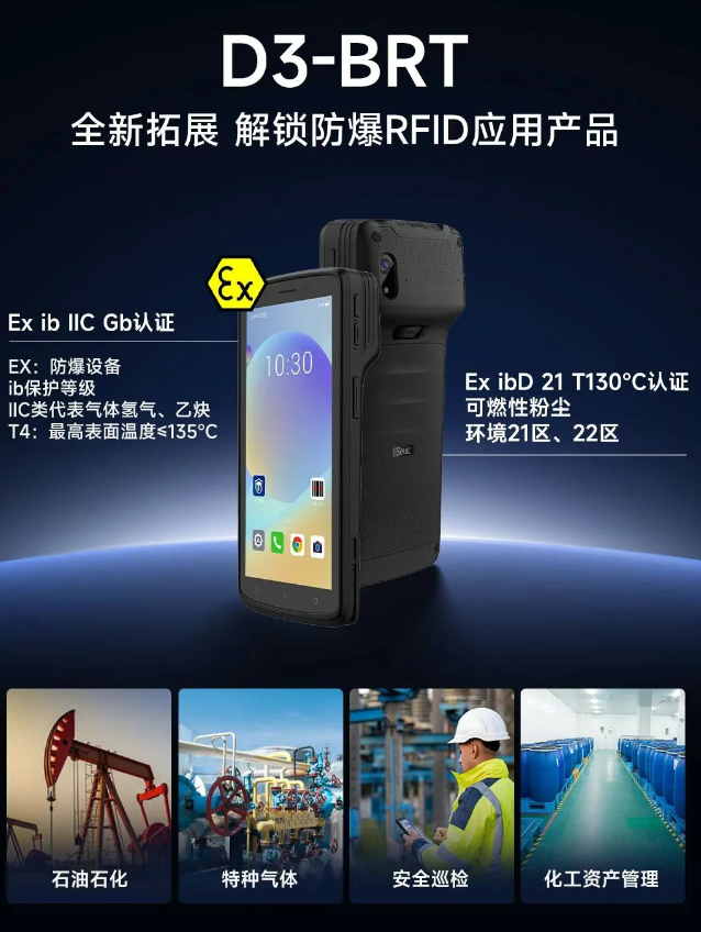 D3-BRT手持RFID采集器.png